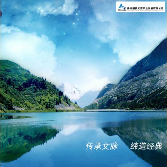 傳承文脈  ，締造經(jīng)典 —— 湖南國(guó)投文旅企業(yè)文化理念體系規(guī)劃